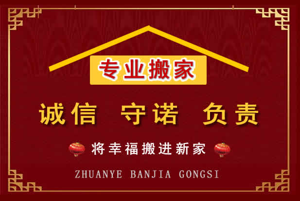 商水搬家电话
