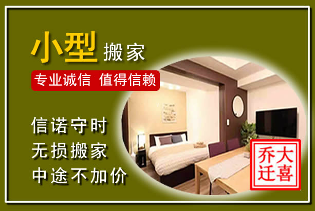 商水小型搬家