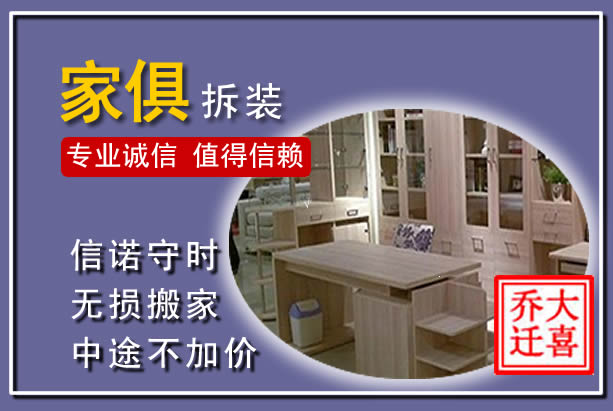 商水家俱拆装搬运